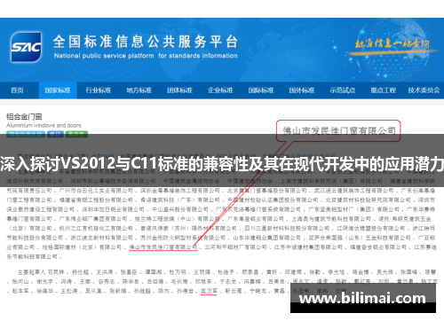 深入探讨VS2012与C11标准的兼容性及其在现代开发中的应用潜力
